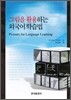 그림을 활용하는 외국어 학습법