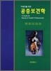 미용인을 위한 공중보건학