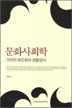 문화사회학