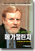 메가챌린지