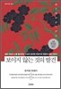 보이지 않는 것의 발견