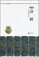 시경 詩經