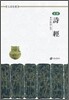 시경 詩經