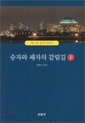 승자와 패자의 갈림길 하