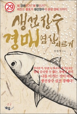 생선장수 경매 염장지르기