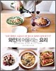 와인에 어울리는 요리