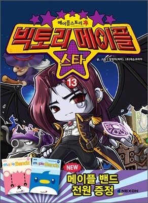 빅토리메이플 스타 13