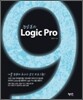 정승호의 Logic Pro 9 로직 프로 9