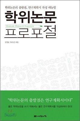 학위논문 프로포절