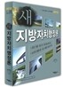 2012 새 지방자치행정론