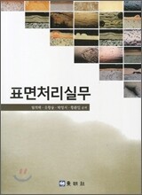 표면처리실무