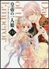 皇帝の一人娘 5