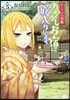 かくりよの宿飯 あやかしお宿に嫁入りします。 5