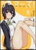 ゲ-マ-ズ! 5