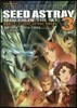 機動戰士ガンダムSEED ASTRAY 天空の皇女 3