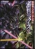 機動戰士Zガンダム外傳 審判のメイス 3