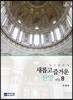 새롭고 즐거운 찬양 VOL.8
