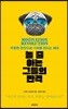 놀 줄 아는 그들의 반격