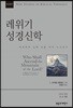 NSBT 레위기 성경신학