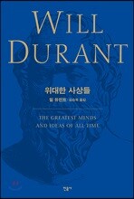 위대한 사상들