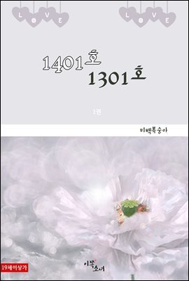 [GL] 1401호 1301호 01권