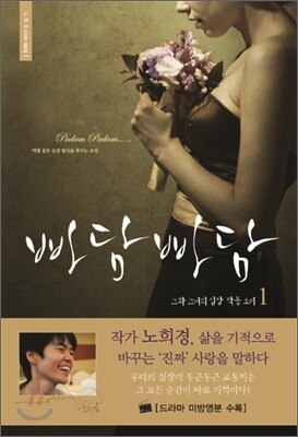 빠담빠담… 그와 그녀의 심장 박동 소리 1