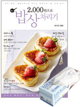 2000원으로 밥상 차리기 (월간) : 3월호 [2012년]