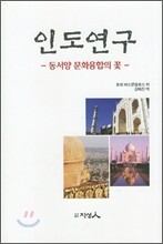 인도연구