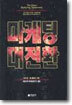 마케팅 대전환
