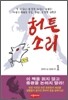 허튼소리 1
