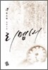 리멤버 1