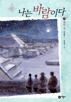 나는 바람이다 9