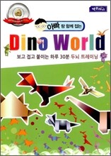 아빠랑 함께 접는 Dino World