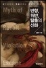 반항,위반,탈출의 신화