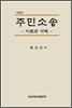 주민소송