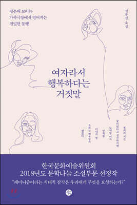 여자라서 행복하다는 거짓말