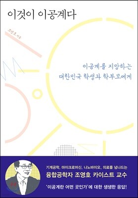 이것이 이공계다