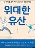 위대한 유산