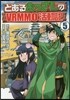 とあるおっさんのVRMMO活動記 5