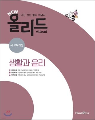 New 올리드(Allead) 생활과 윤리 (2026년용)