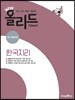 New 올리드(Allead) 한국지리 (2026년용)