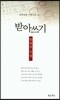 받아쓰기