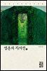 영혼의 자서전 1