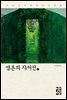 영혼의 자서전 2