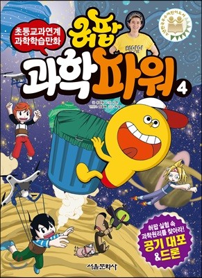 허팝 과학파워 4