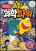 허팝 과학파워 4