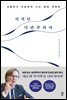 지적인 낙관주의자