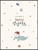 천국의숲 이은혜 작가의 Special 성장카드