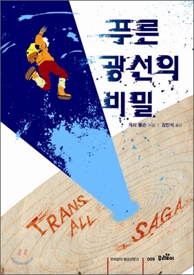 푸른 광선의 비밀