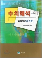 수치해석
